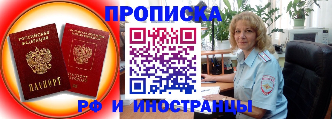 прописка законно в Назарово